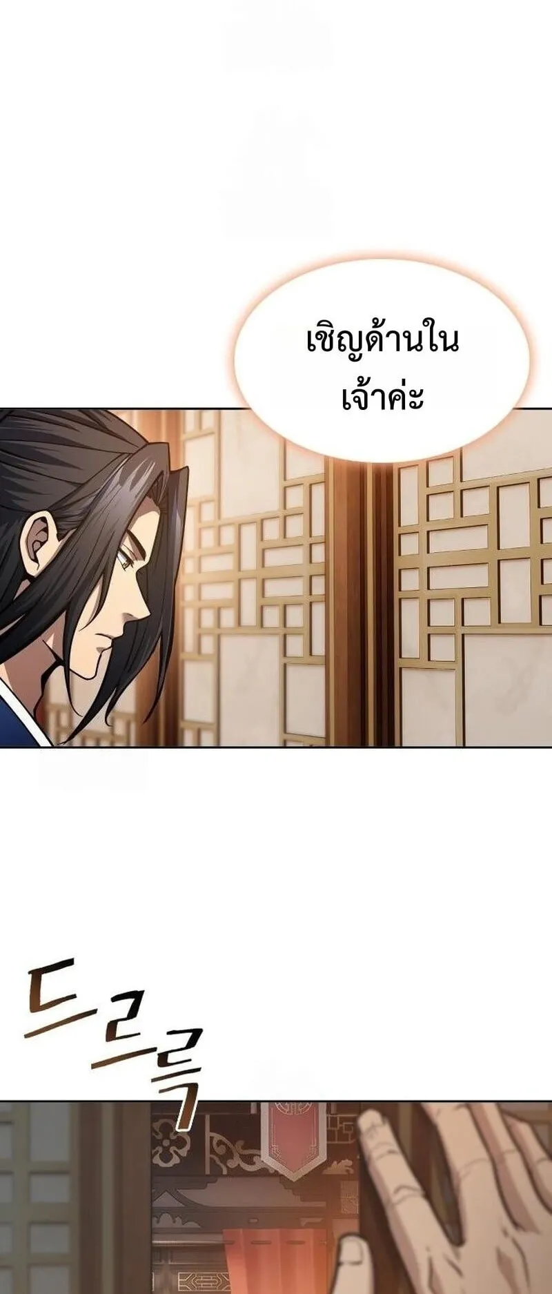 Regression of the Yong Clan Heir ตอนที่ 46 หน้า 38
