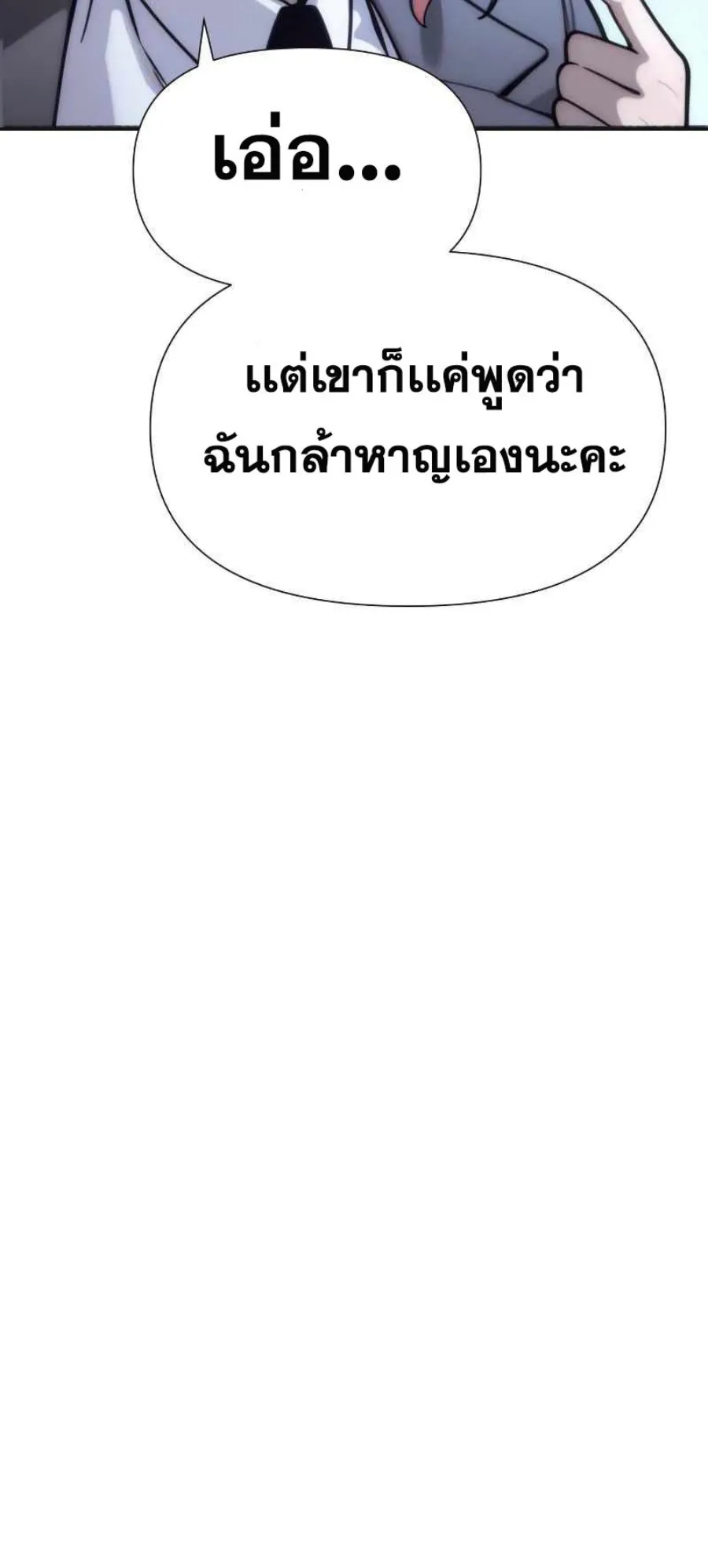 The Knight King Who Returned With a God ตอนที่ 3 หน้า 7
