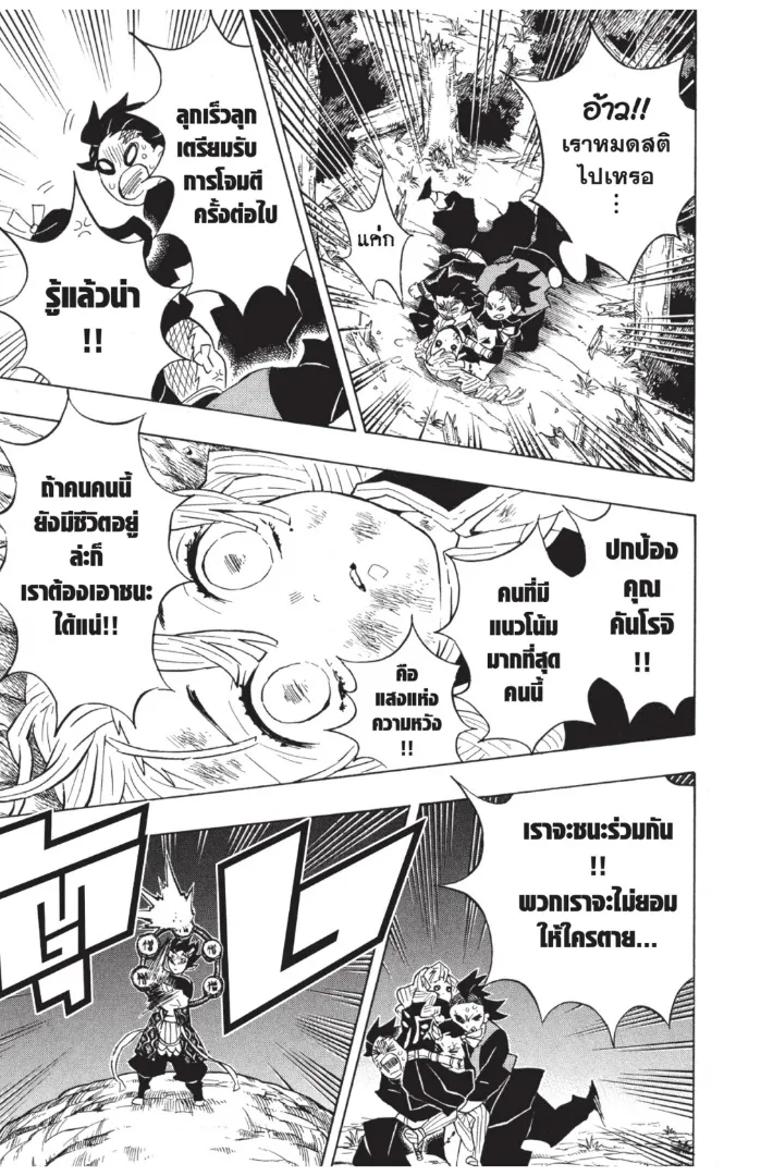 Kimetsu no yaiba ตอนที่ 123 หน้า 17