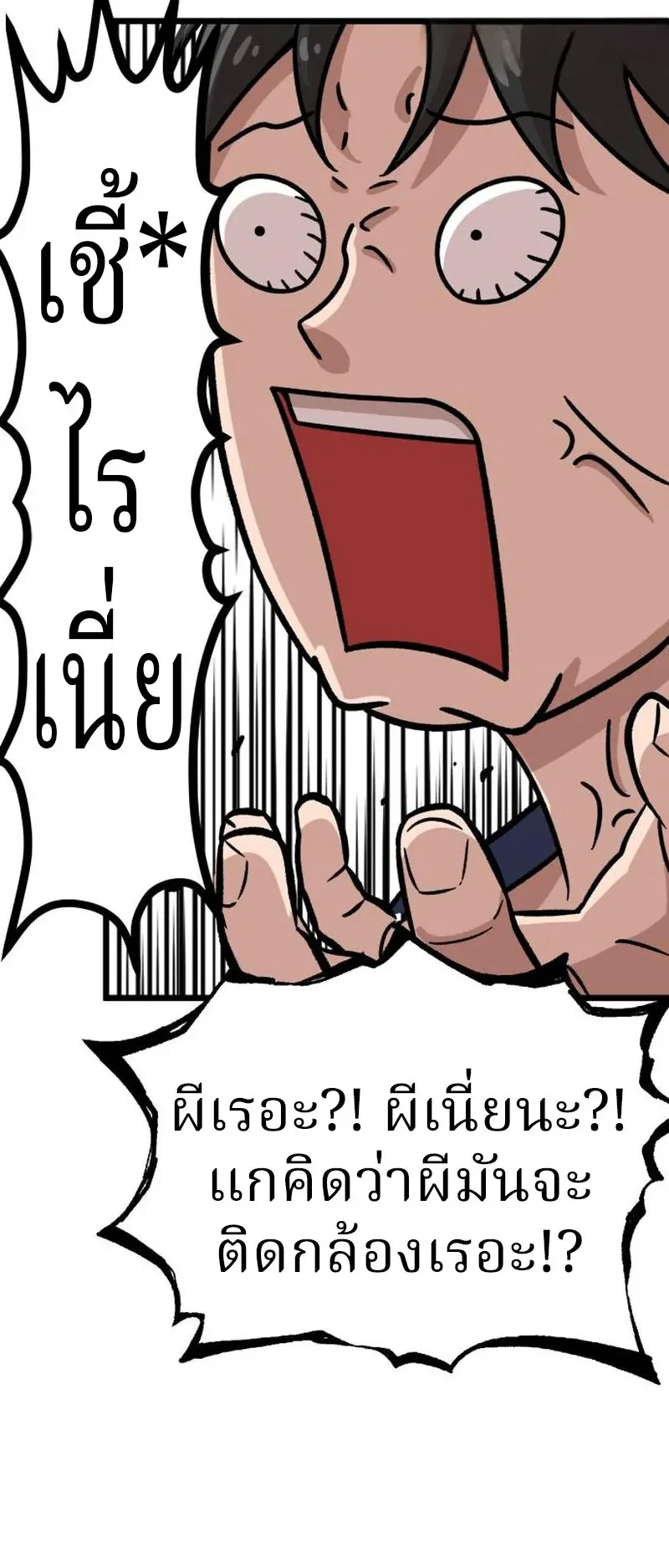 Why You Shouldn’t Enter a Haunted House ตอนที่ 9 หน้า 19