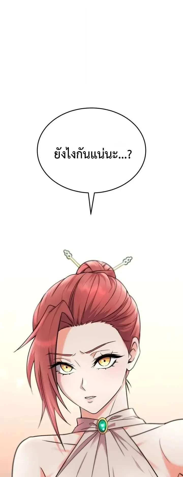 Transcendence Due To A System Error ตอนที่ 10 หน้า 9