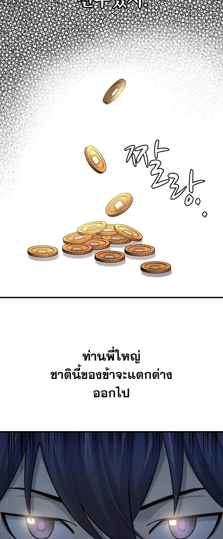 Monopolizing All Opportunities ตอนที่ 1 หน้า 73