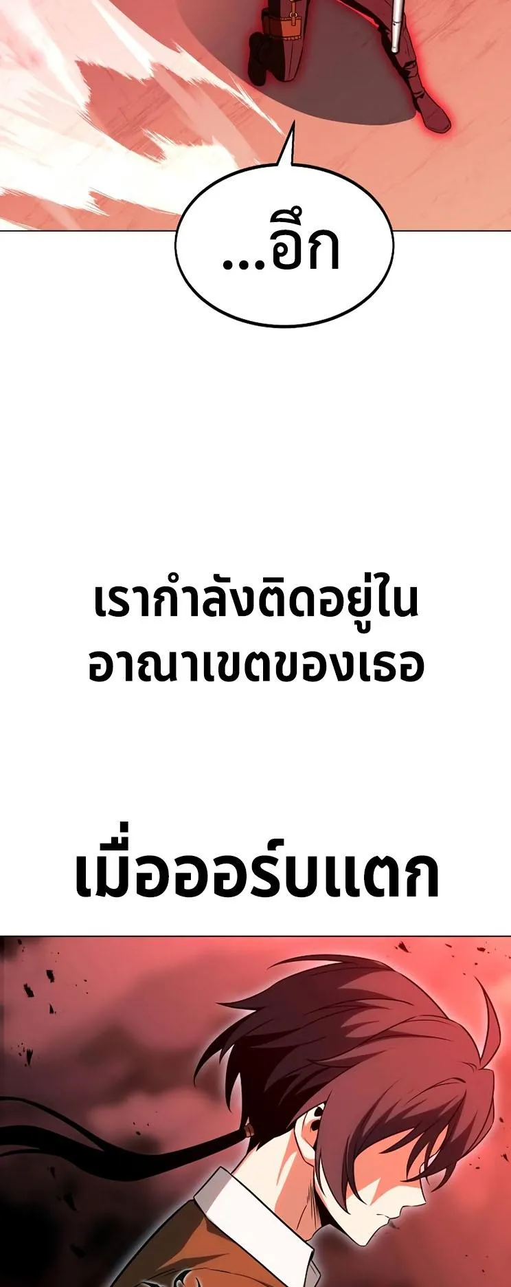 I Killed an Academy Player ตอนที่ 12 หน้า 130