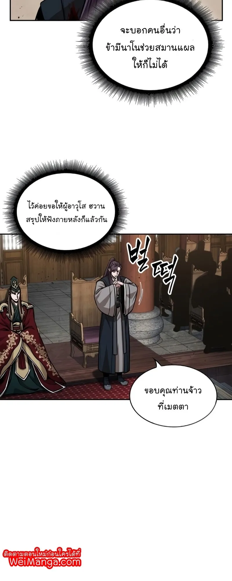 Nano Machine Chapter 105 หน้า 12