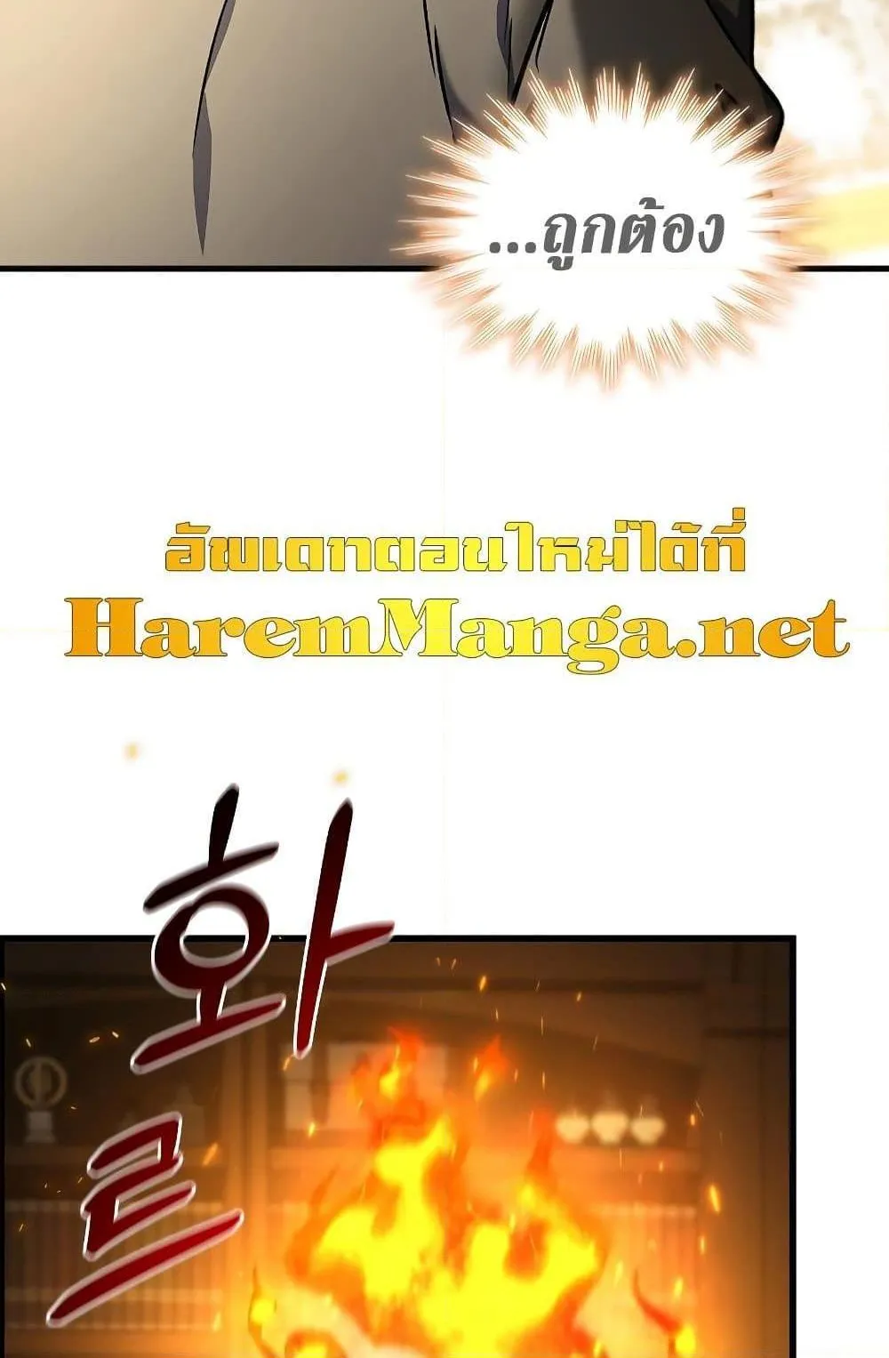 Dragon-Devouring Mage ตอนที่ 5 หน้า 35