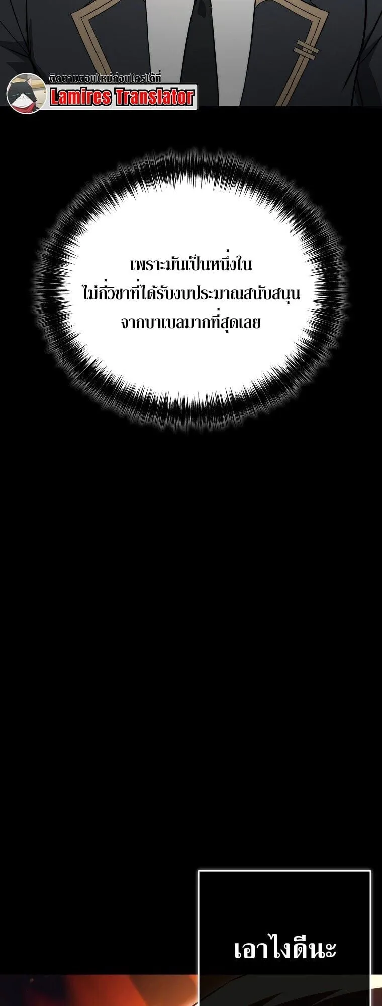 The Regressor Makes Everything ตอนที่ 14 หน้า 66