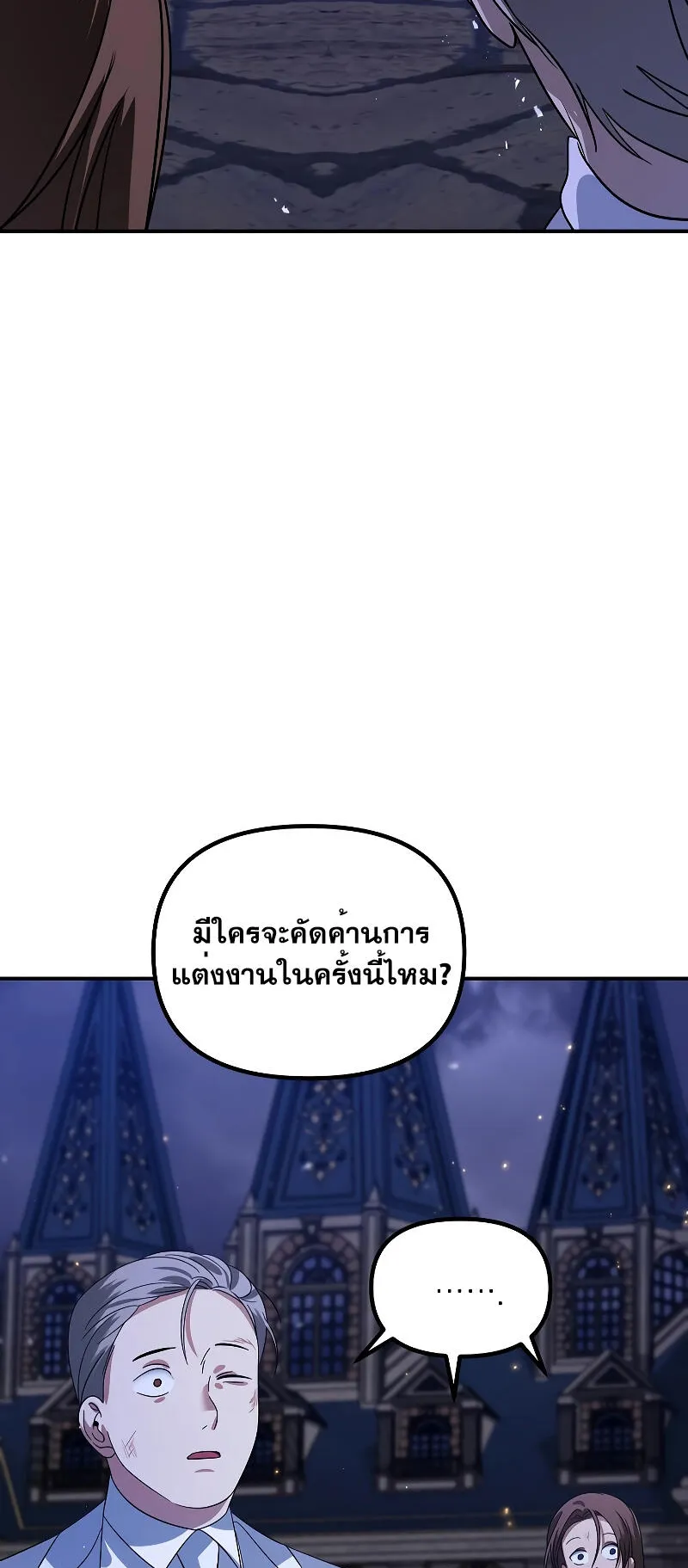 SSS-Class Suicide Hunter ตอนที่ 111 หน้า 64