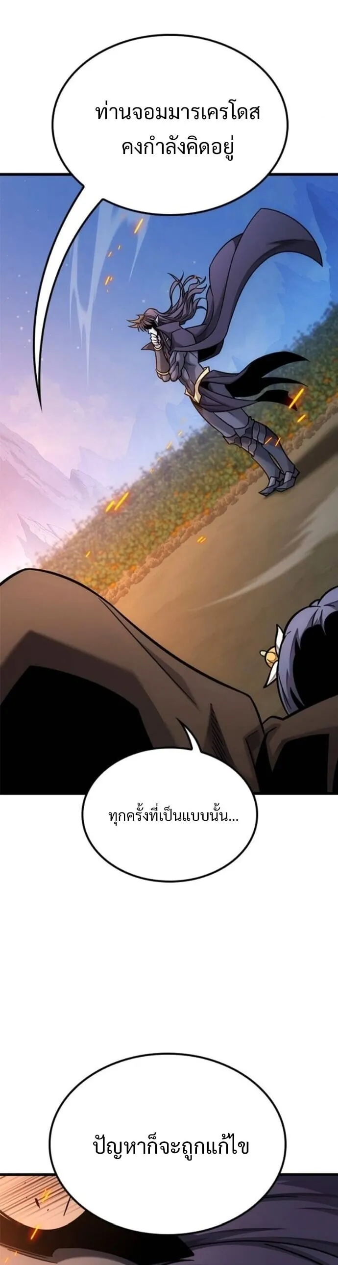 What a Bountiful Harvest, Demon Lord! ตอนที่ 40 หน้า 15
