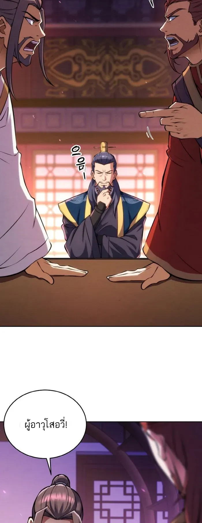 I Become the Youngest Disciple of the Martial Arts Leader ตอนที่ 9 หน้า 15