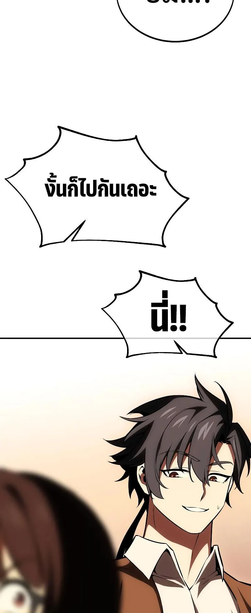 I Killed an Academy Player ตอนที่ 40 หน้า 116