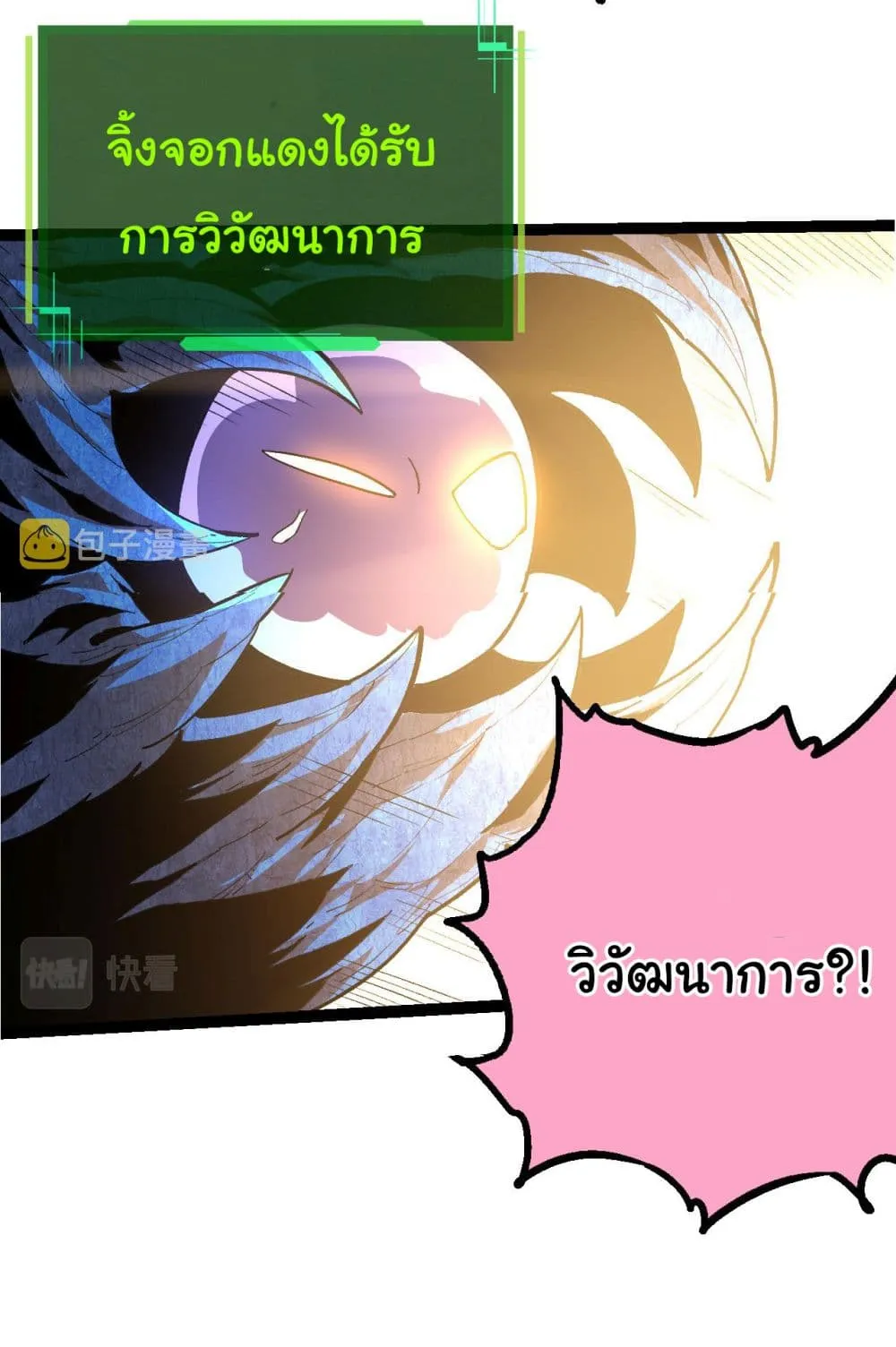 Evolution Begins With A Big Tree ตอนที่ 3 หน้า 16