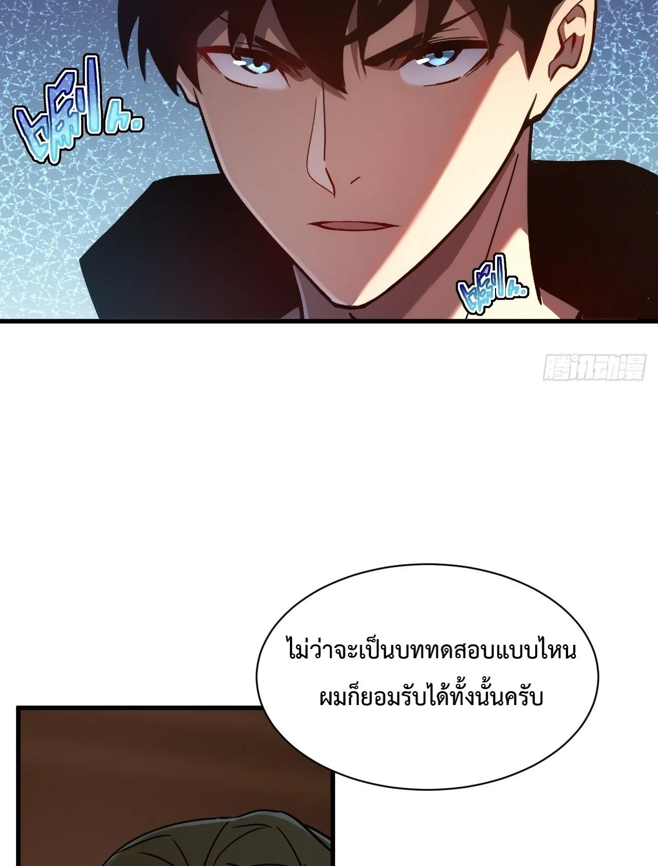 Axe God Path of Invincibility ตอนที่ 16 หน้า 19