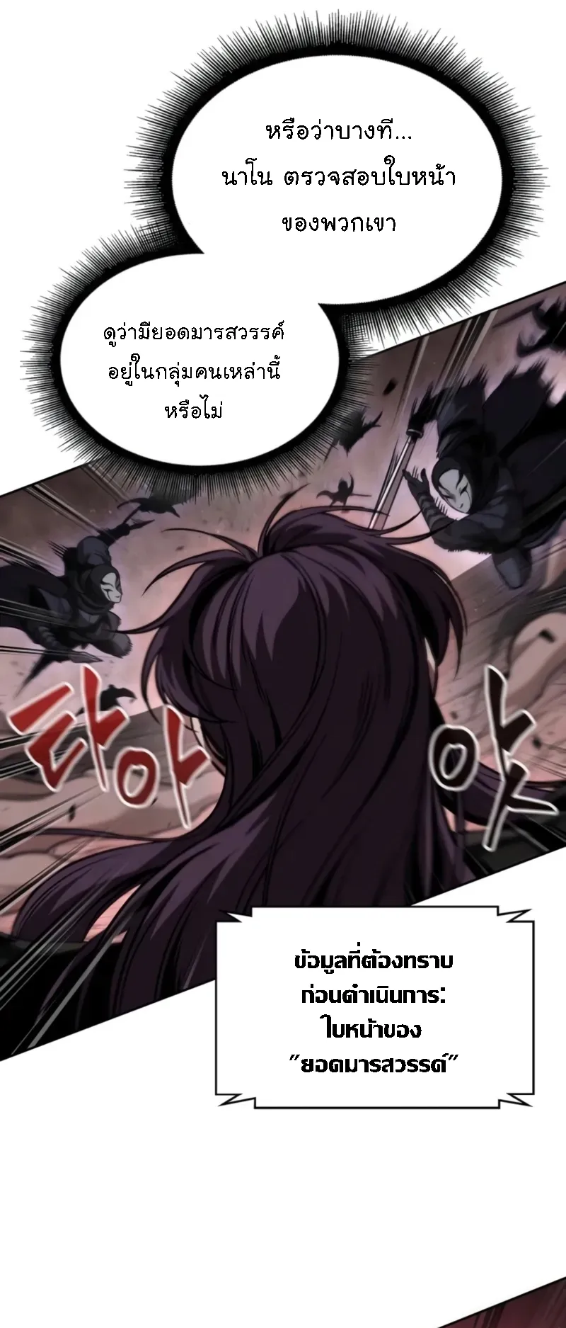 Nano Machine Chapter 266 หน้า 23