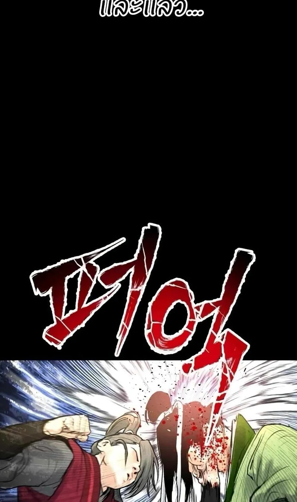 Battle of the Martial Masters ตอนที่ 1 หน้า 54
