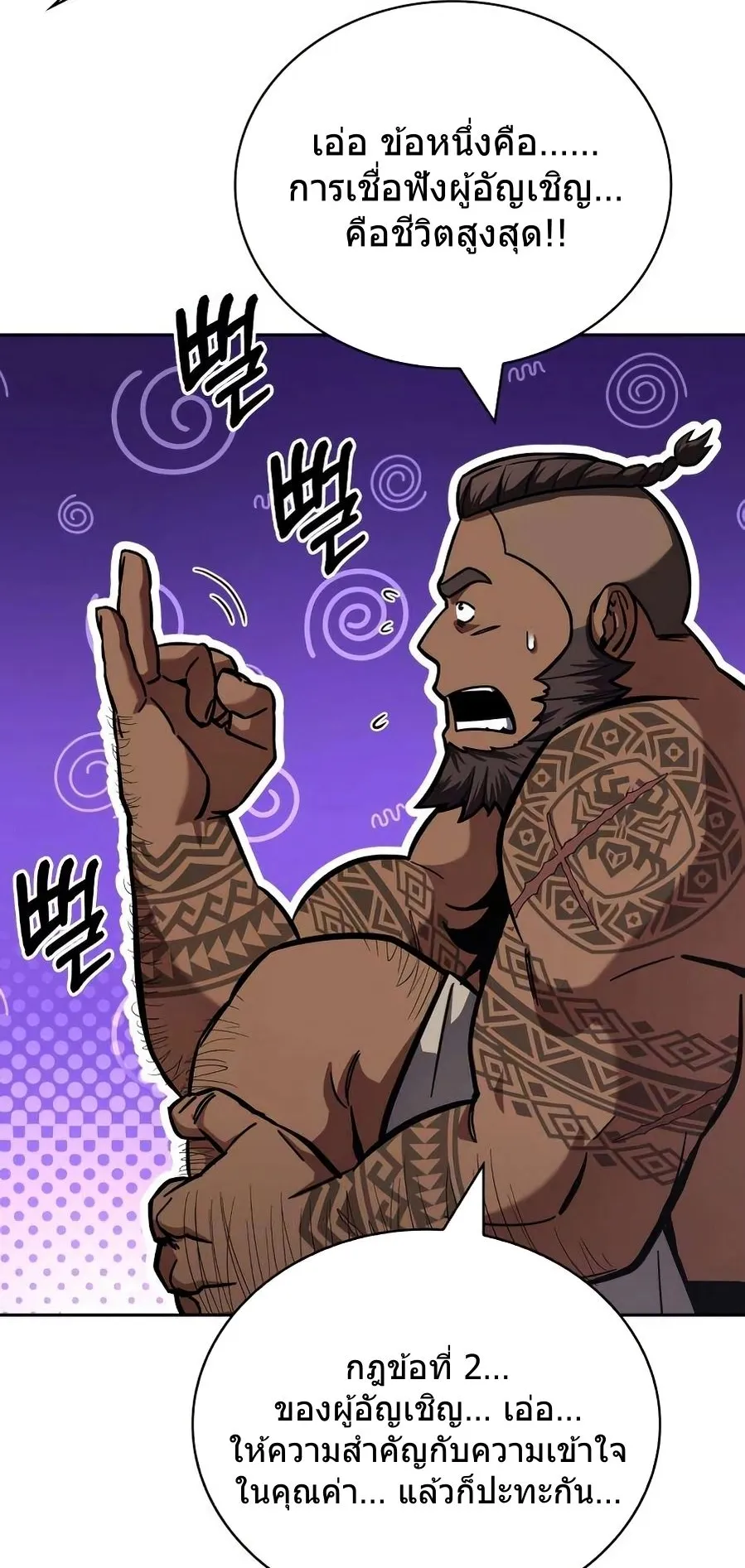 A Wimp’s Strategy Guide to Conquer the Tower ตอนที่ 8 หน้า 21