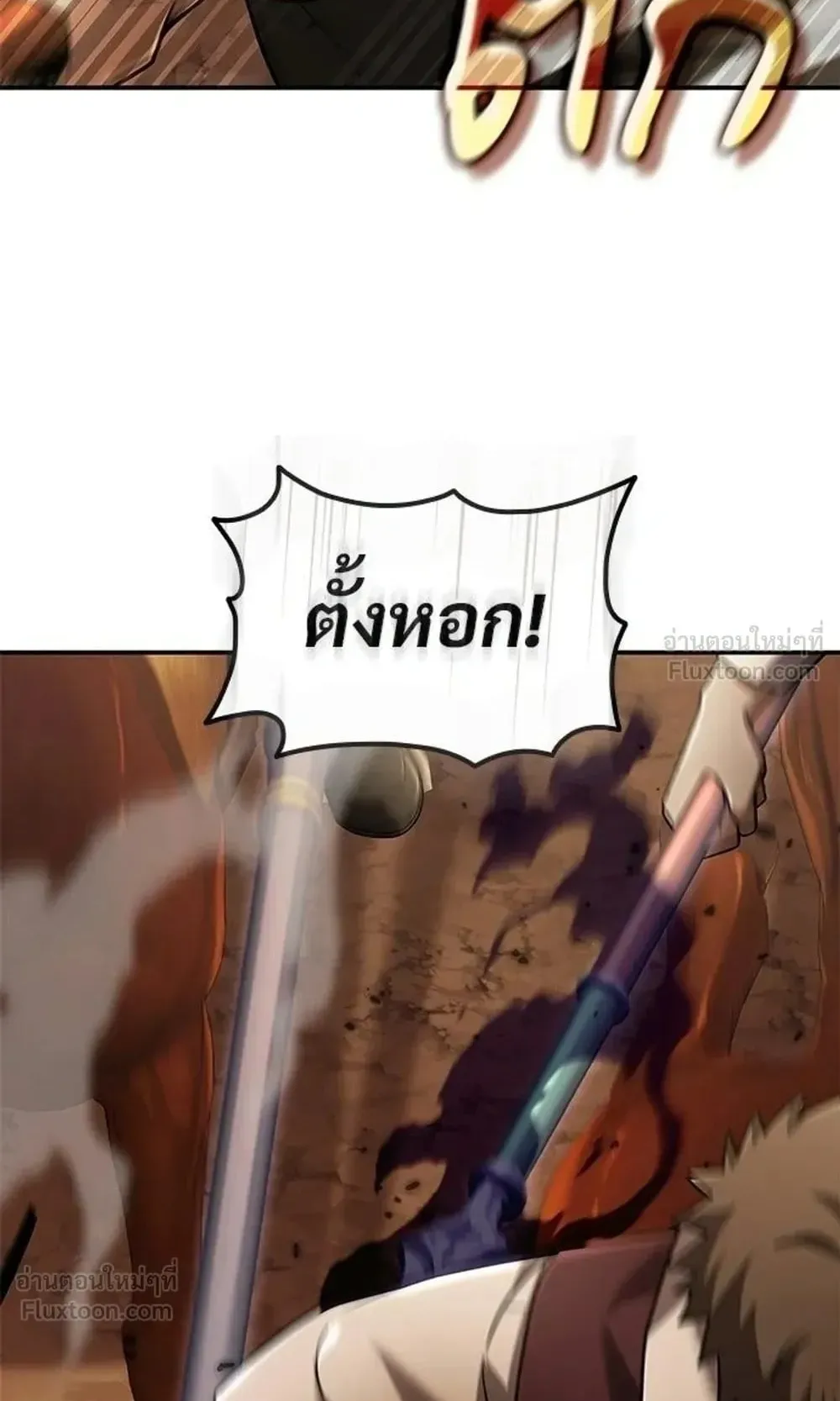 A Cadet Becomes a Prophet ตอนที่ 43 หน้า 121