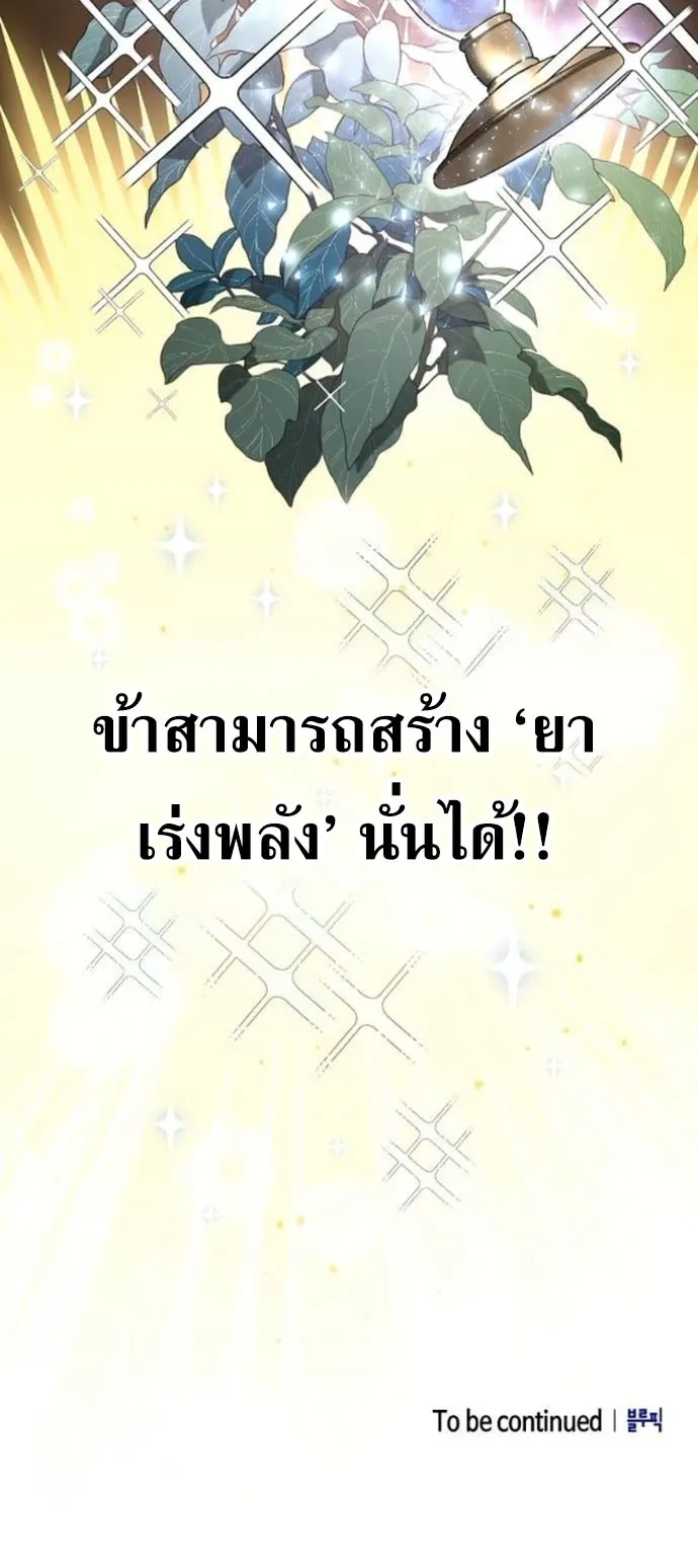I Was Reincarnated as the Third Son of a Duke ตอนที่ 3 หน้า 94
