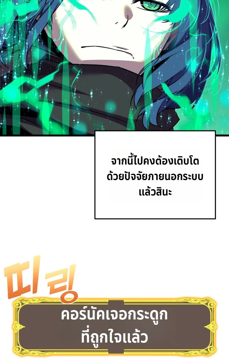 Player of a Fallen Noble Family ตอนที่ 23 หน้า 85