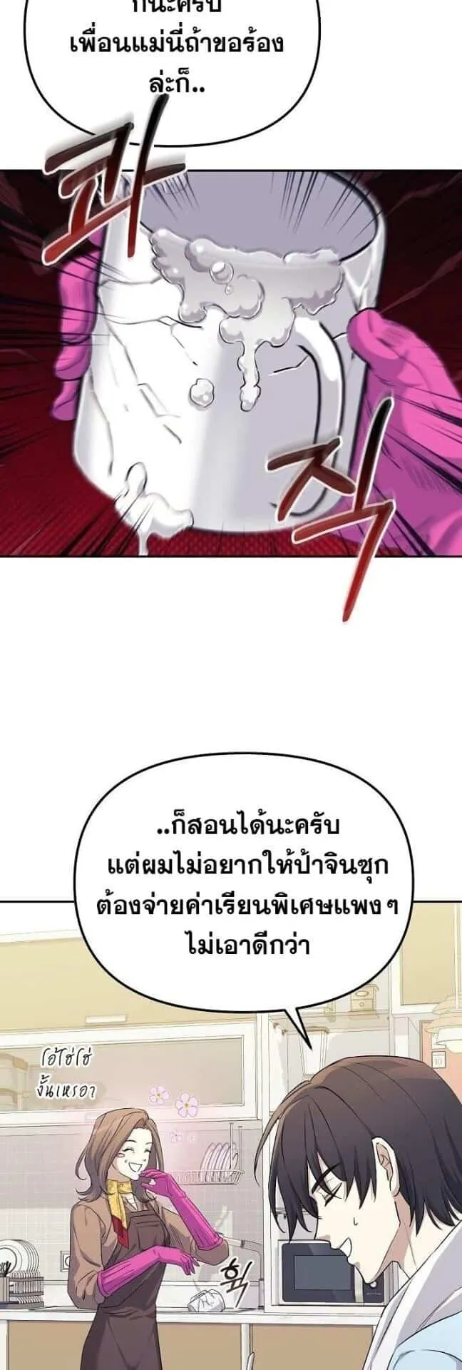 Reset Life of a Hardcore Gamer ตอนที่ 4 หน้า 44