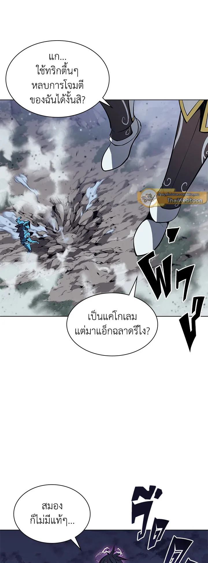 Overgeared ตอนที่ 76 หน้า 53