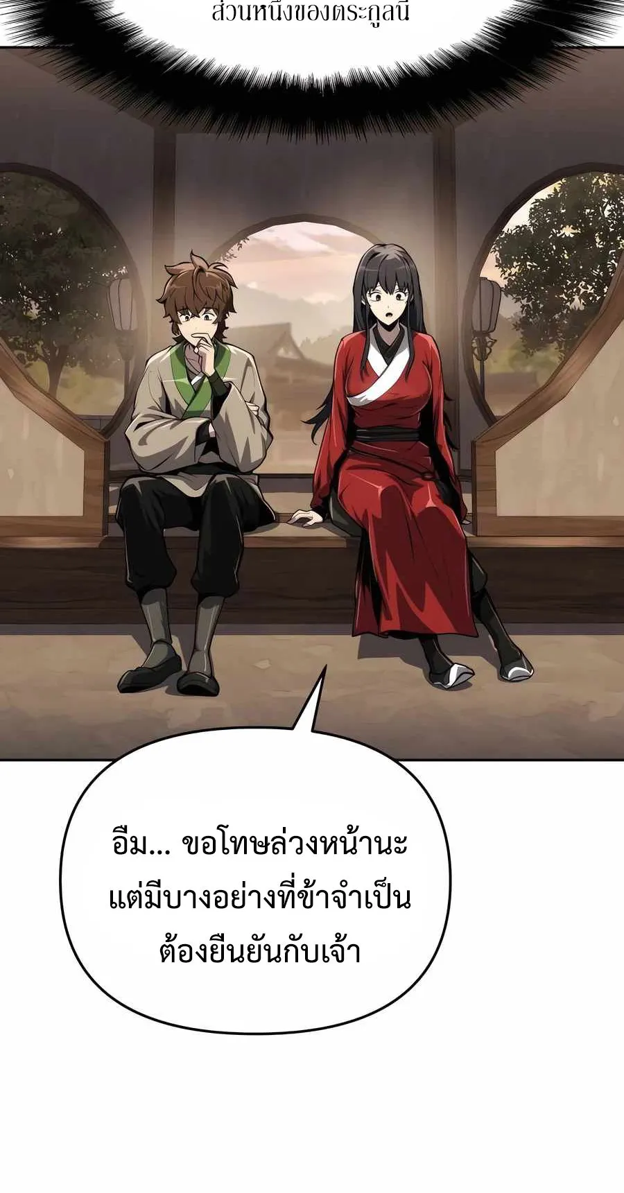 The Poison Master of Sacheon Tang Clan ตอนที่ 9 หน้า 13