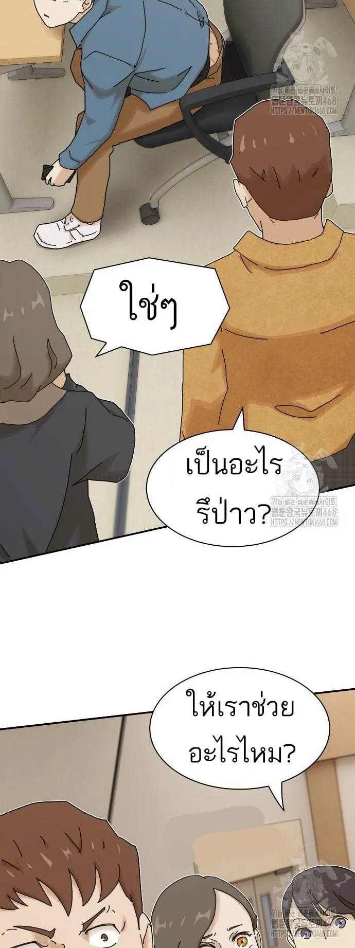 The Genius Who Sees Through the World ตอนที่ 18 หน้า 56