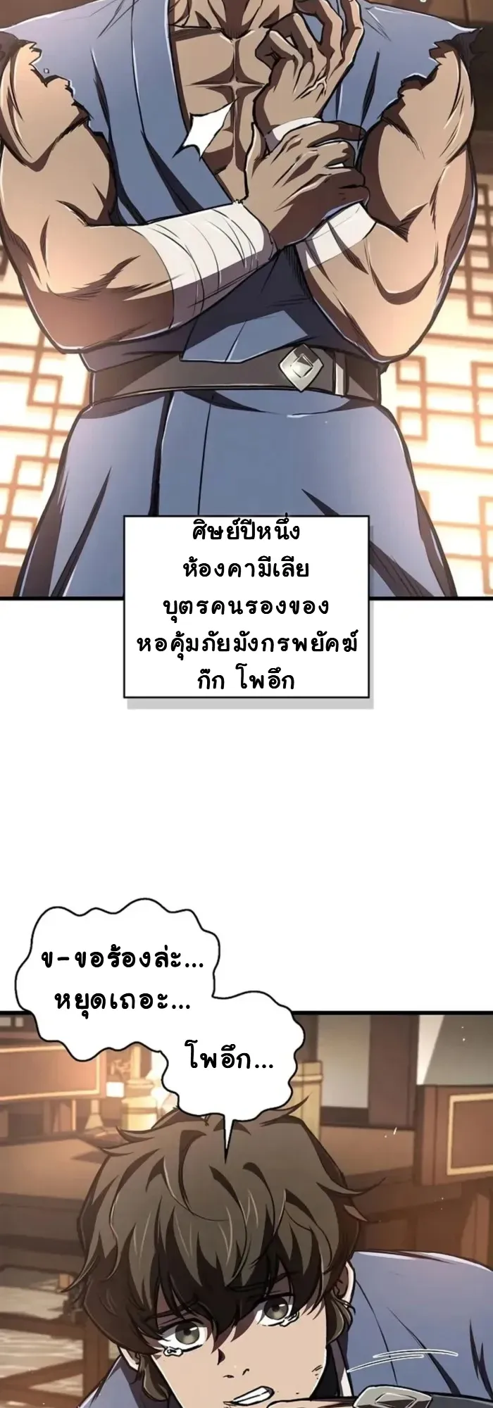 The Demonic Cult Instructor Returns ตอนที่ 6 หน้า 4