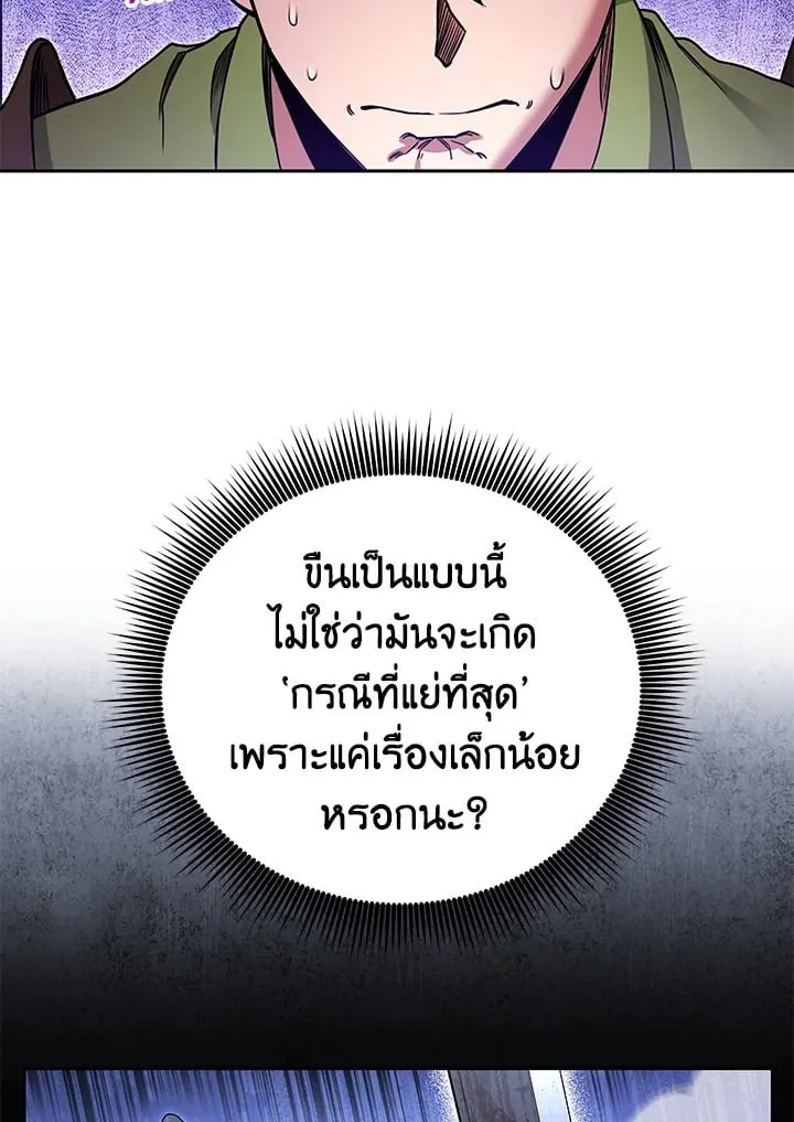 My Insanely Competent Underlings ตอนที่ 1 หน้า 129