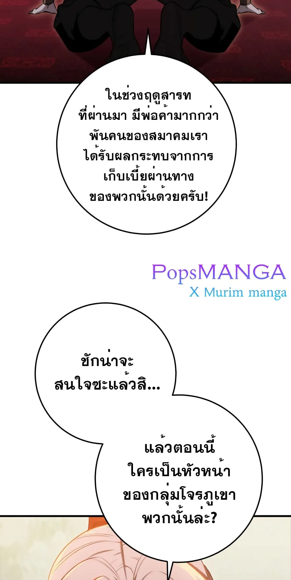 Heavenly Inquisition Sword ตอนที่ 12 หน้า 105