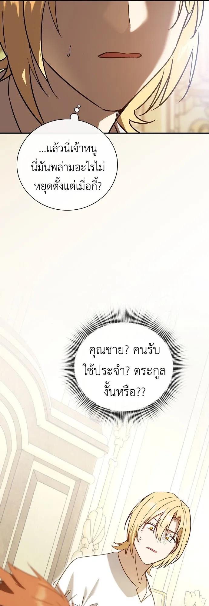 I Was Reincarnated as the Third Son of a Duke ตอนที่ 2 หน้า 11