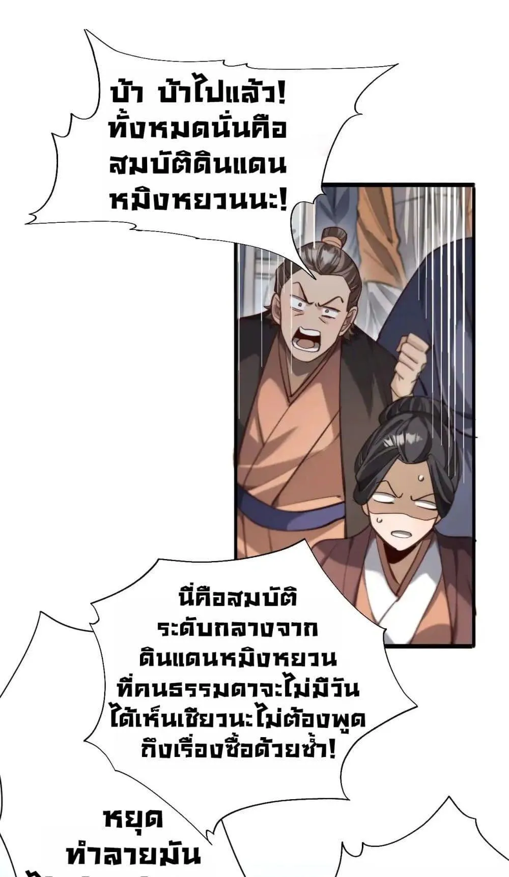 The prodigal Taoist son ตอนที่ 11 หน้า 9