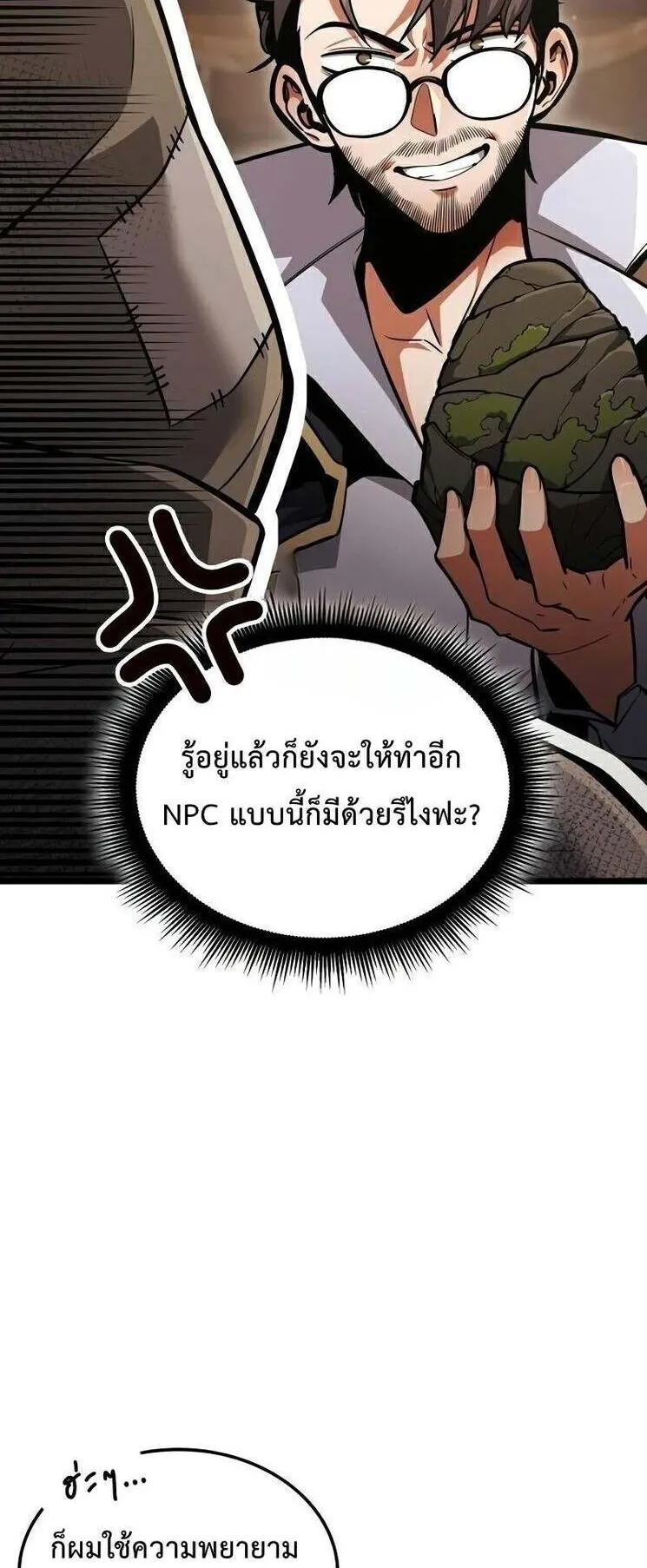 Emperor of Solo Play ตอนที่ 13 หน้า 29