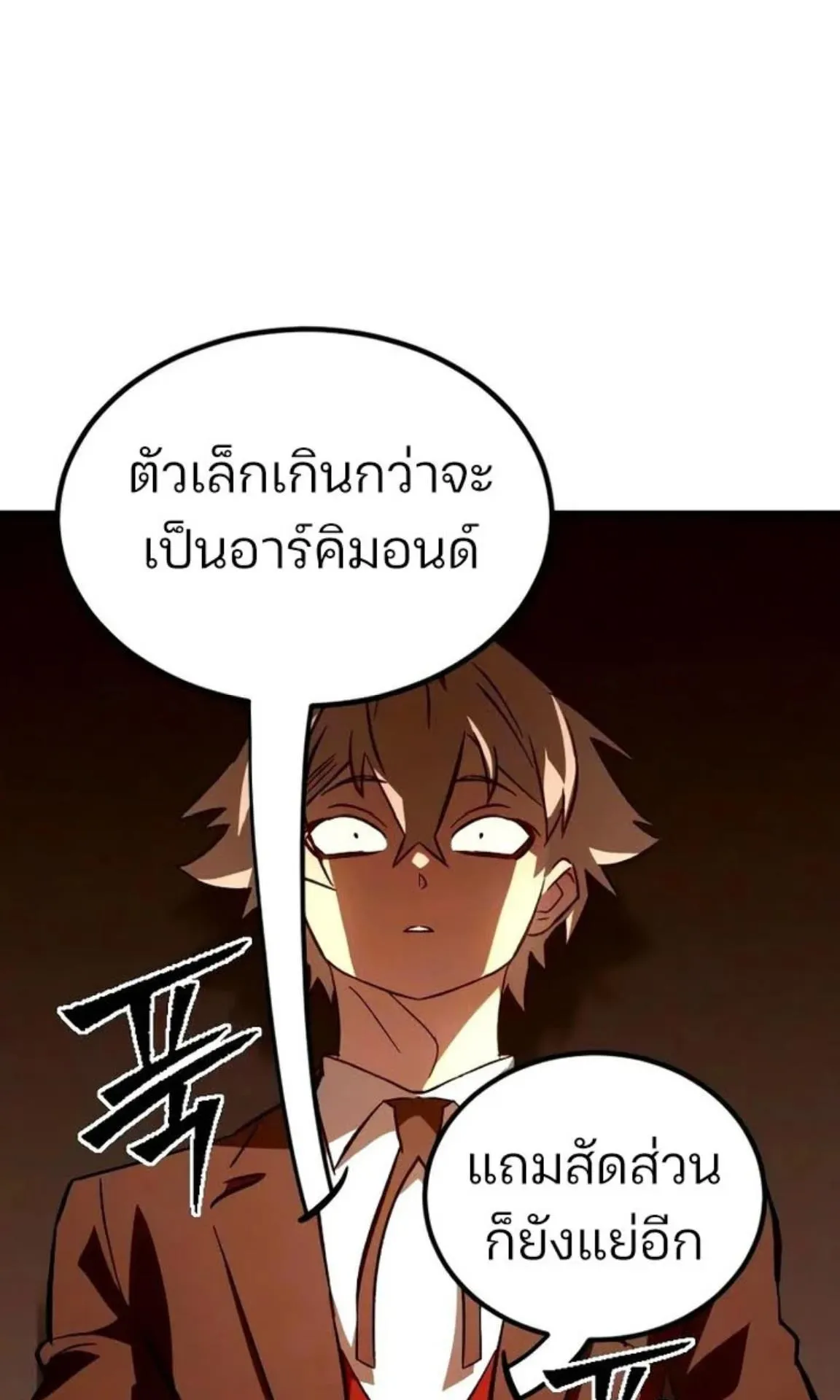 Sword of the Undying ตอนที่ 6 หน้า 47