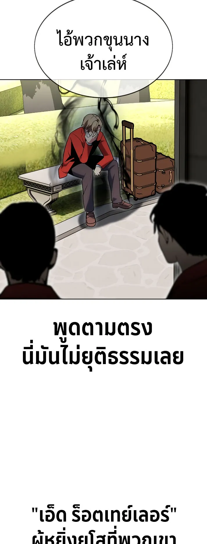 The Extra’s Academy Survival Guide ตอนที่ 1 หน้า 10