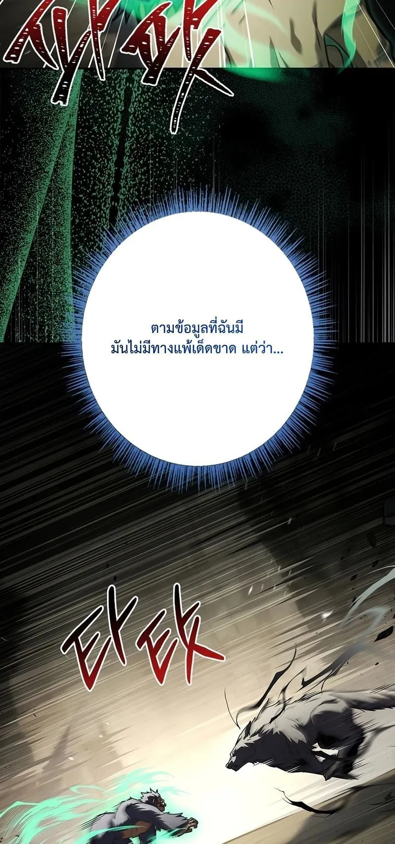 Only I Have an EX-Grade Summon ตอนที่ 3 หน้า 40