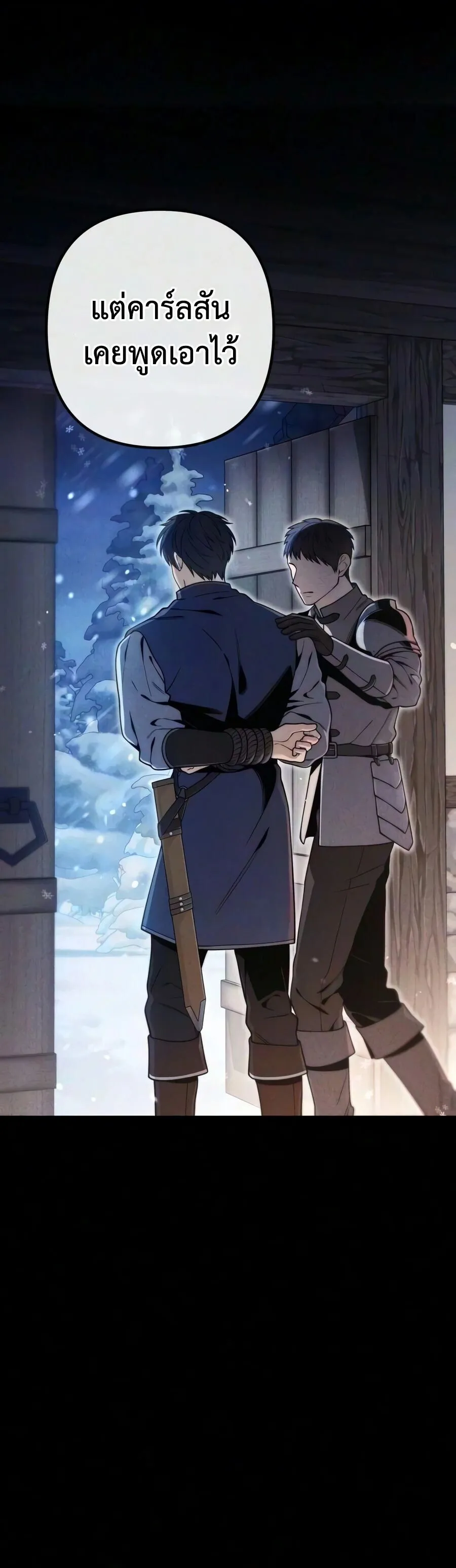 The Frontier Counts 10th-Class Outcast ตอนที่ 12 หน้า 72