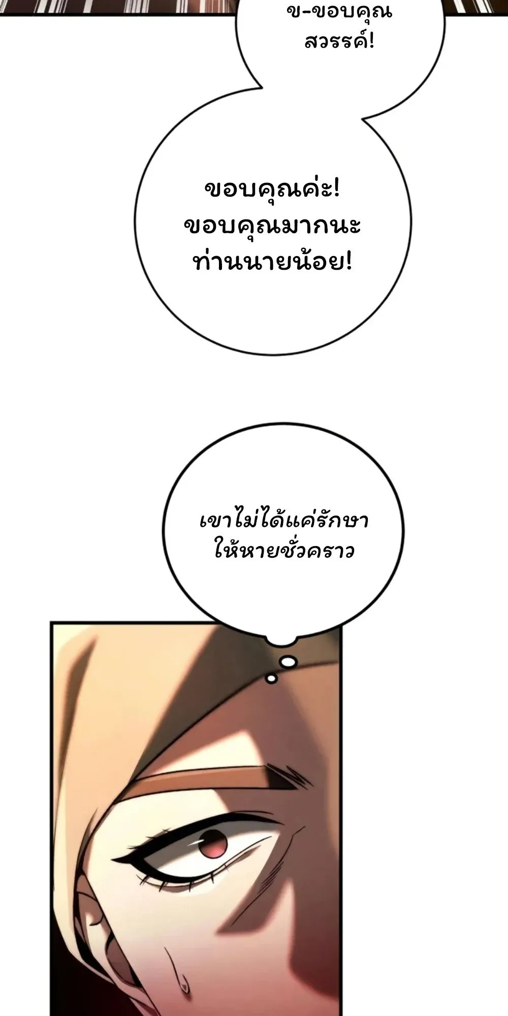 Sichuan’s Supreme King ตอนที่ 10 หน้า 106
