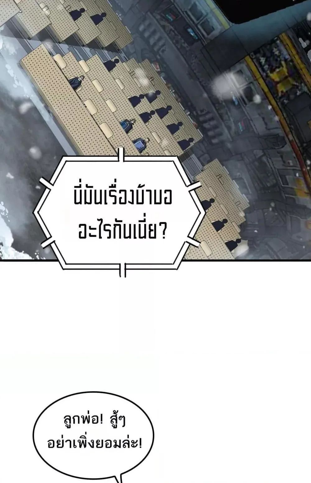 Doomsday Sword God ตอนที่ 37 หน้า 31