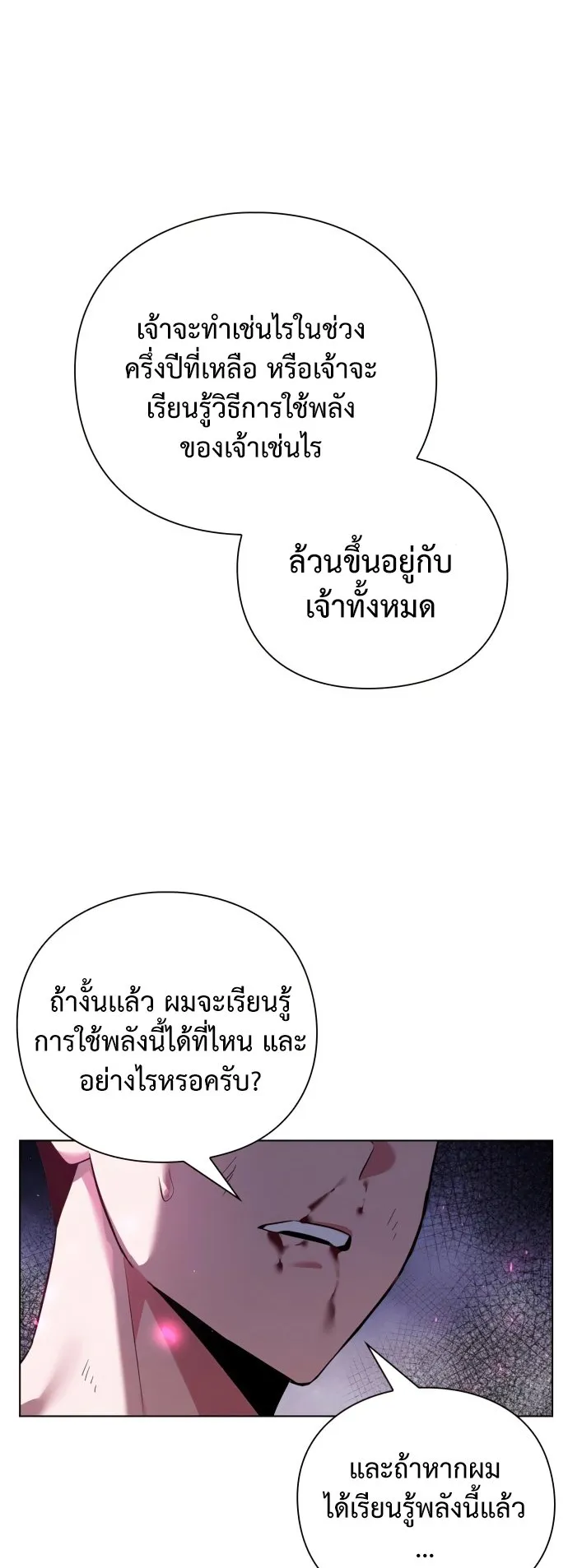 Night of the Ogre ตอนที่ 2 หน้า 71