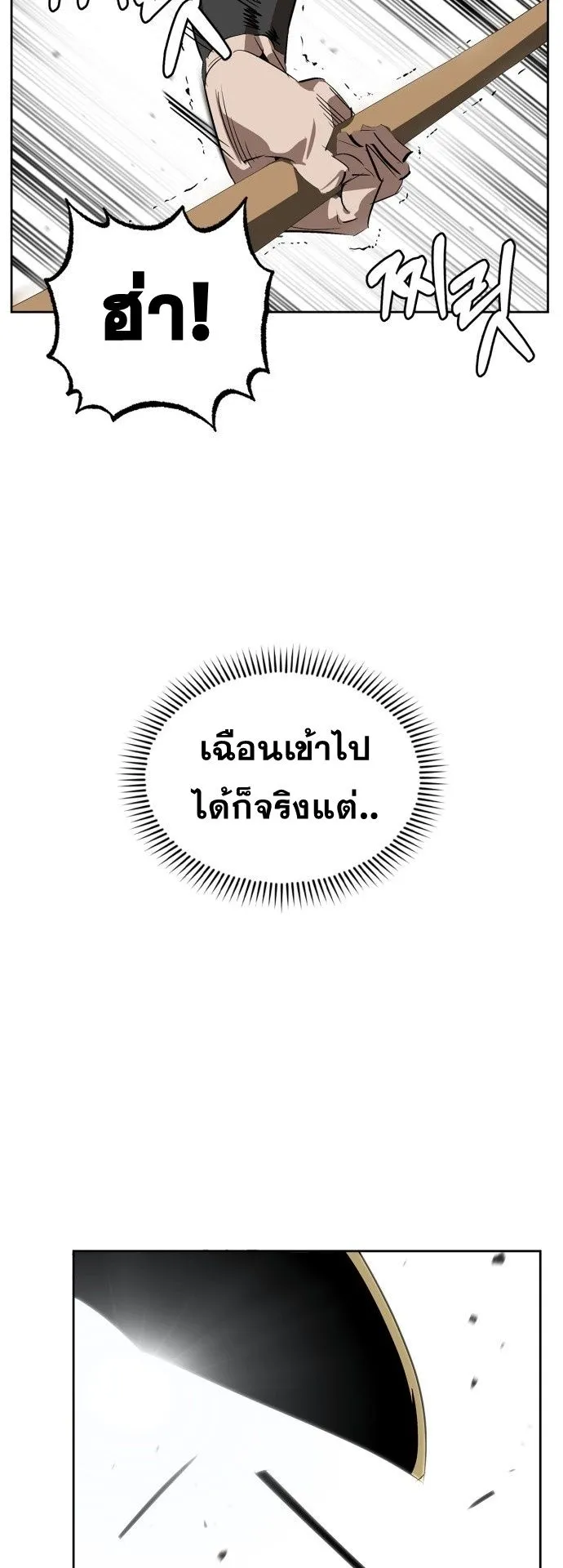 Wild West Murim ตอนที่ 15 หน้า 11