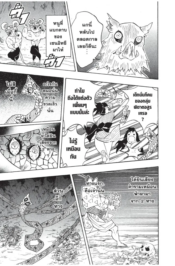 Kimetsu no yaiba ตอนที่ 71 หน้า 179