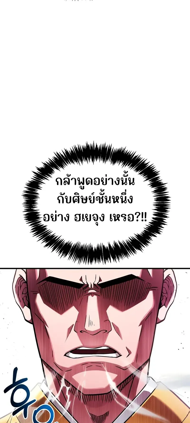 Genius Murim Trainer ตอนที่ 2 หน้า 49