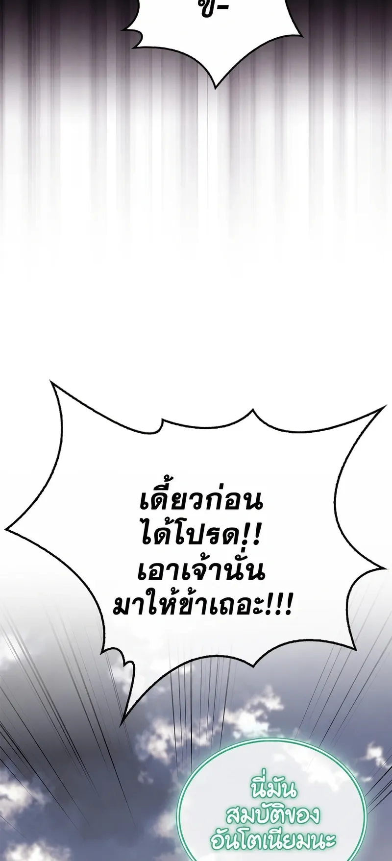The Player Hides His Past ตอนที่ 101 หน้า 20