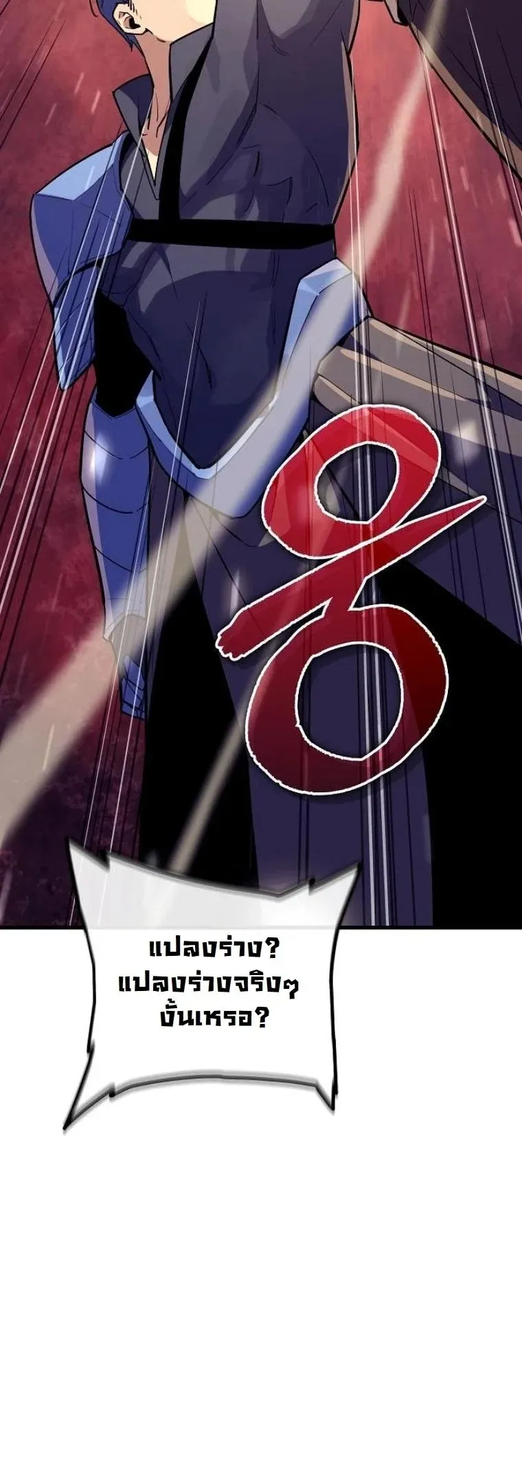 Starting With 13 Hidden Traits 13 ตอนที่ 9 หน้า 43