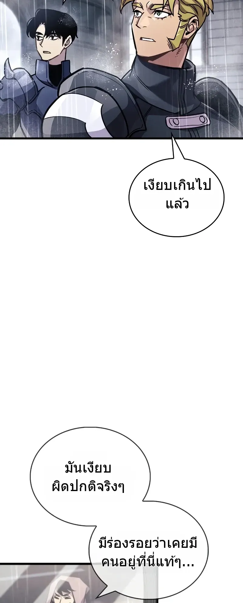 The Player Hides His Past ตอนที่ 87 หน้า 13