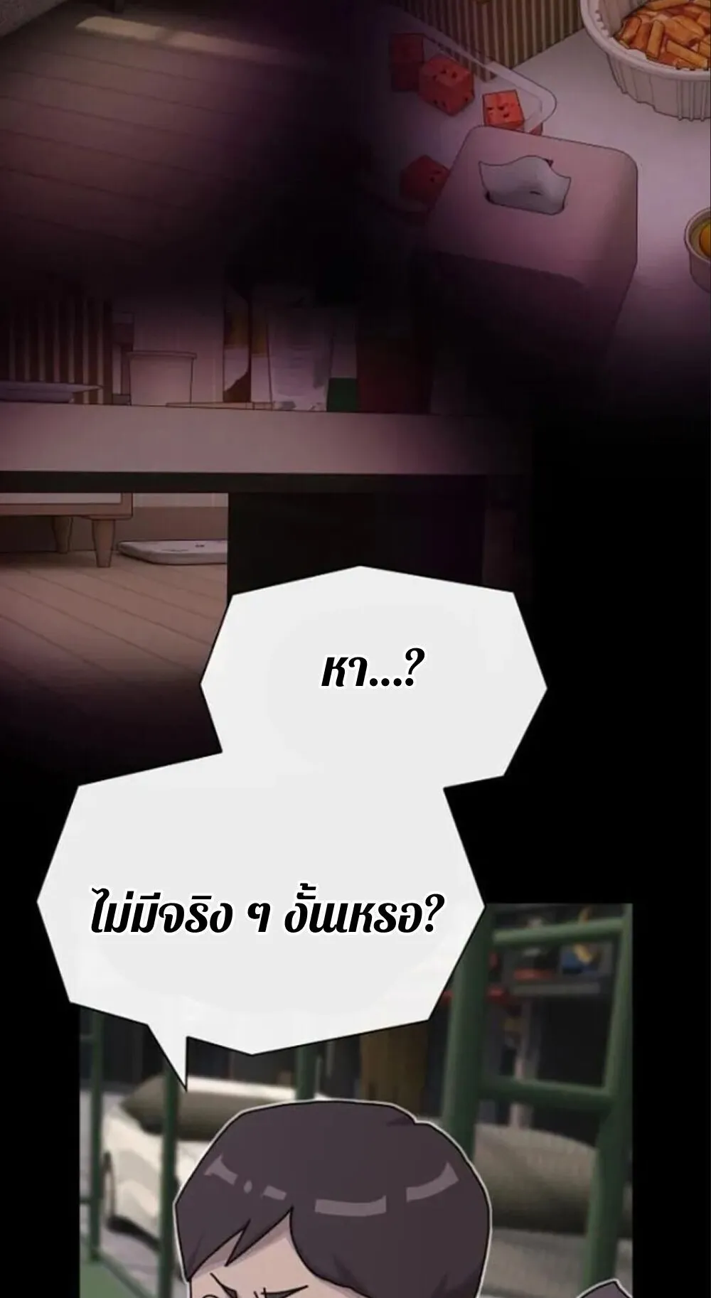 The Genius Who Sees Through the World ตอนที่ 32 หน้า 60