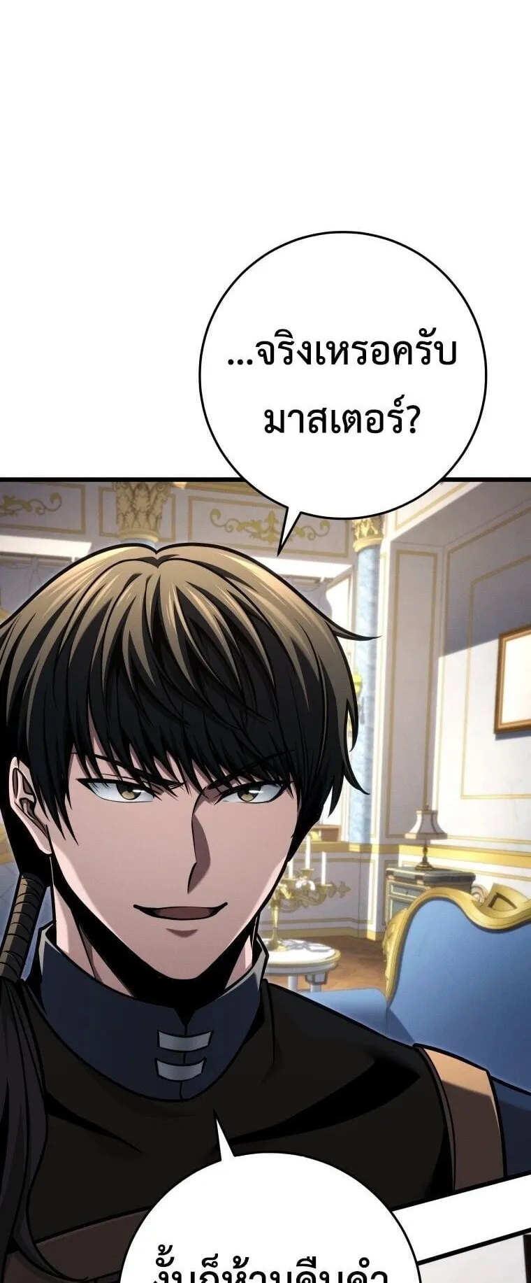 A Dragonslayer’s Peerless Regression ตอนที่ 86 หน้า 51
