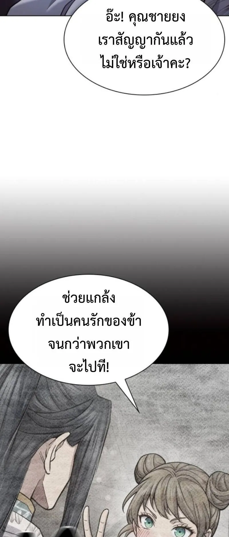 Regression of the Yong Clan Heir ตอนที่ 33 หน้า 59