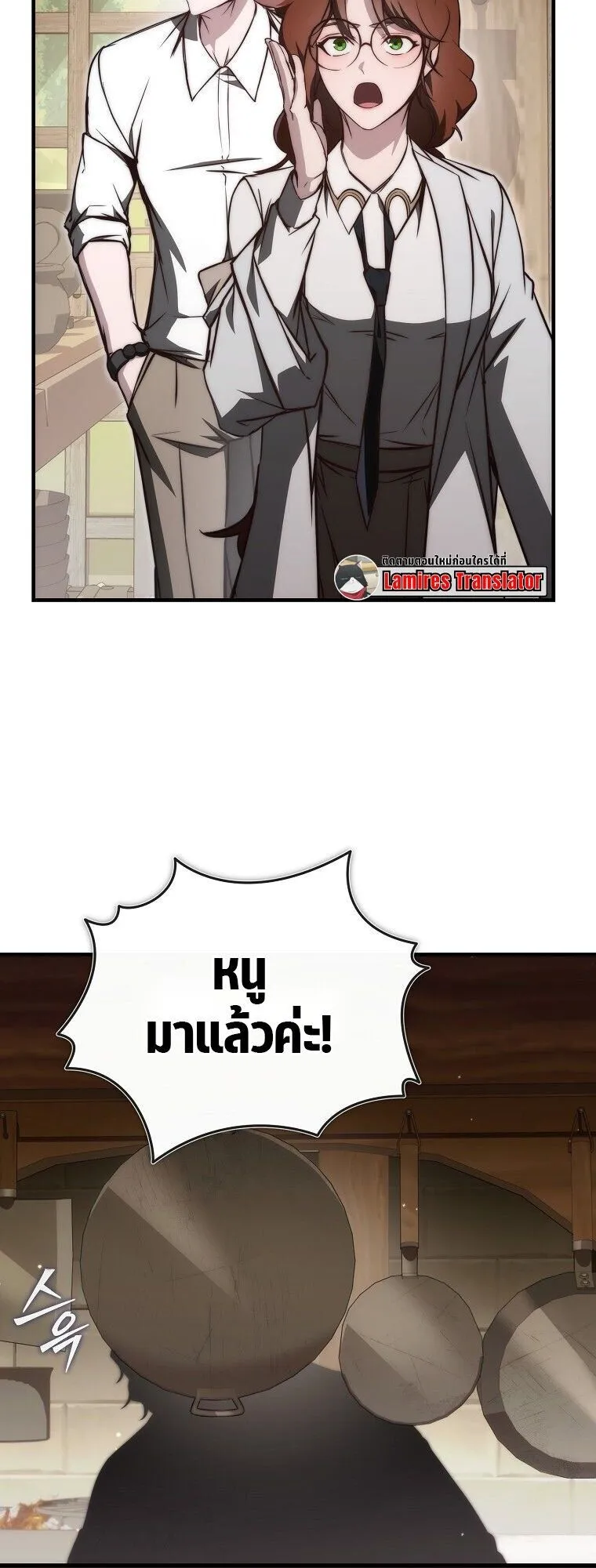 The Regressor Makes Everything ตอนที่ 15 หน้า 33
