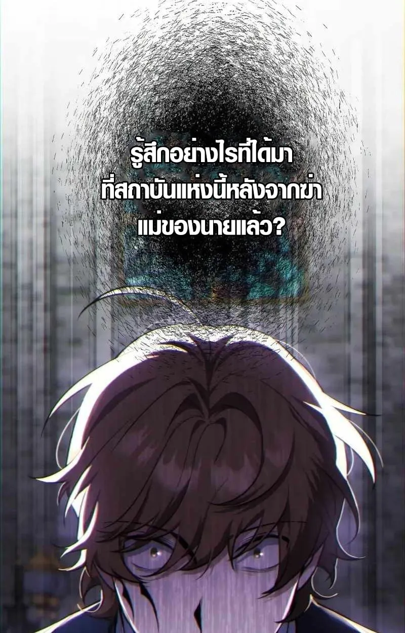 The Mighty Teacher Is a Roleplayer ตอนที่ 8 หน้า 34